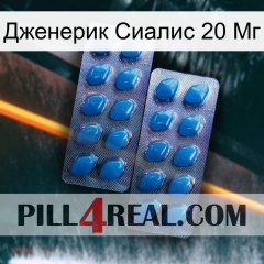 Дженерик Сиалис 20 Мг viagra2